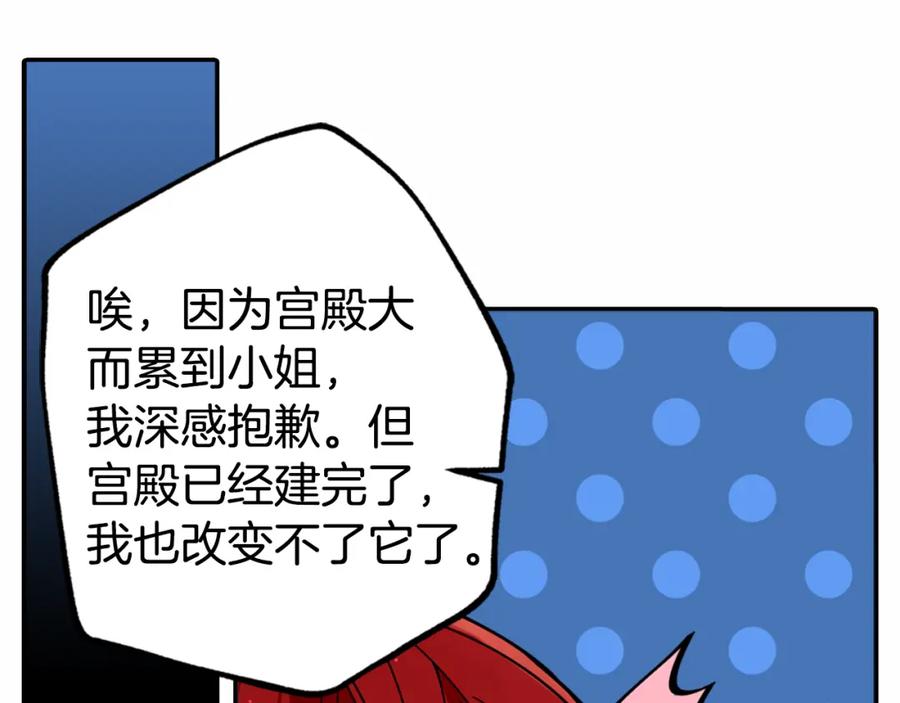 《阿黛尔的冷面公爵》第7话 邀请共舞 第31页
