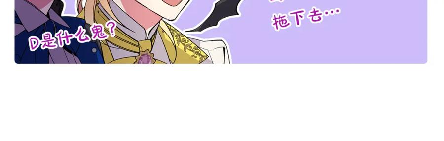 《阿黛尔的冷面公爵》第7话 邀请共舞 第118页
