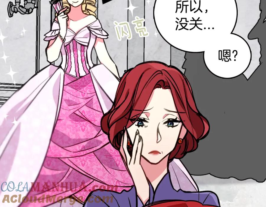 《阿黛尔的冷面公爵》第7话 邀请共舞 第13页