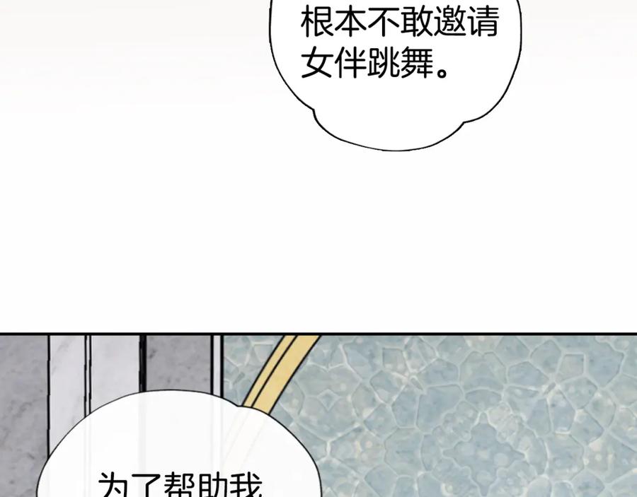 《阿黛尔的冷面公爵》第7话 邀请共舞 第54页