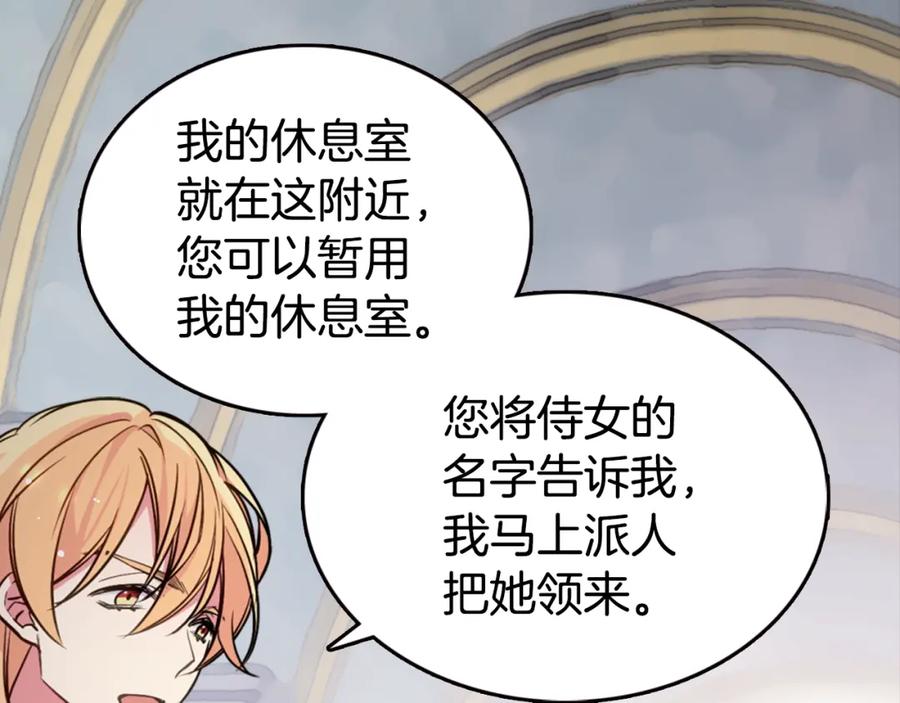 《阿黛尔的冷面公爵》第7话 邀请共舞 第36页