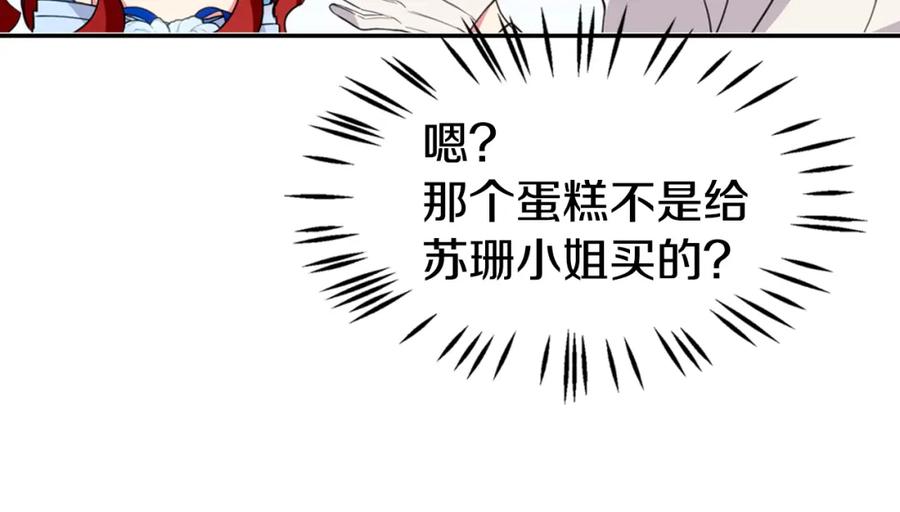 《阿黛尔的冷面公爵》第7话 邀请共舞 第88页