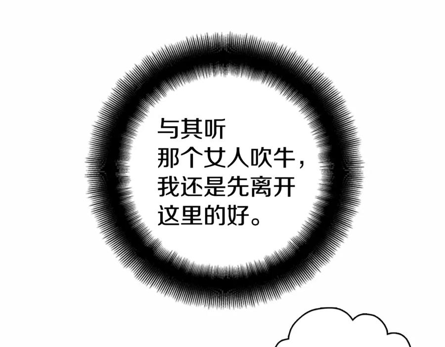 《阿黛尔的冷面公爵》第7话 邀请共舞 第18页