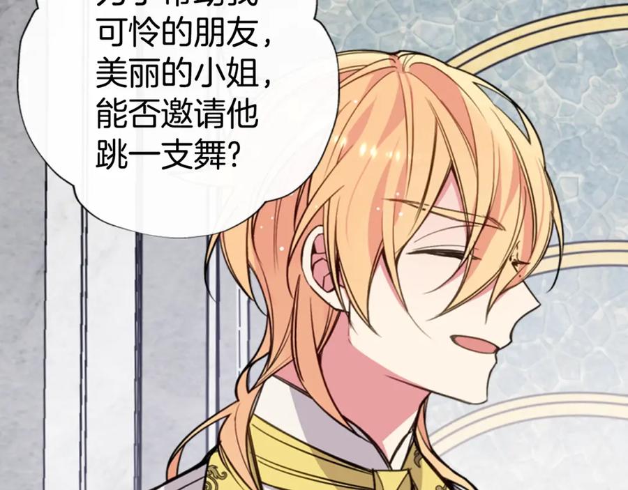 《阿黛尔的冷面公爵》第7话 邀请共舞 第55页