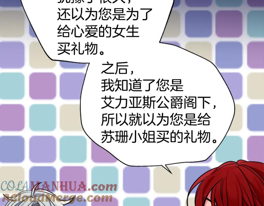 《阿黛尔的冷面公爵》第7话 邀请共舞 第97页