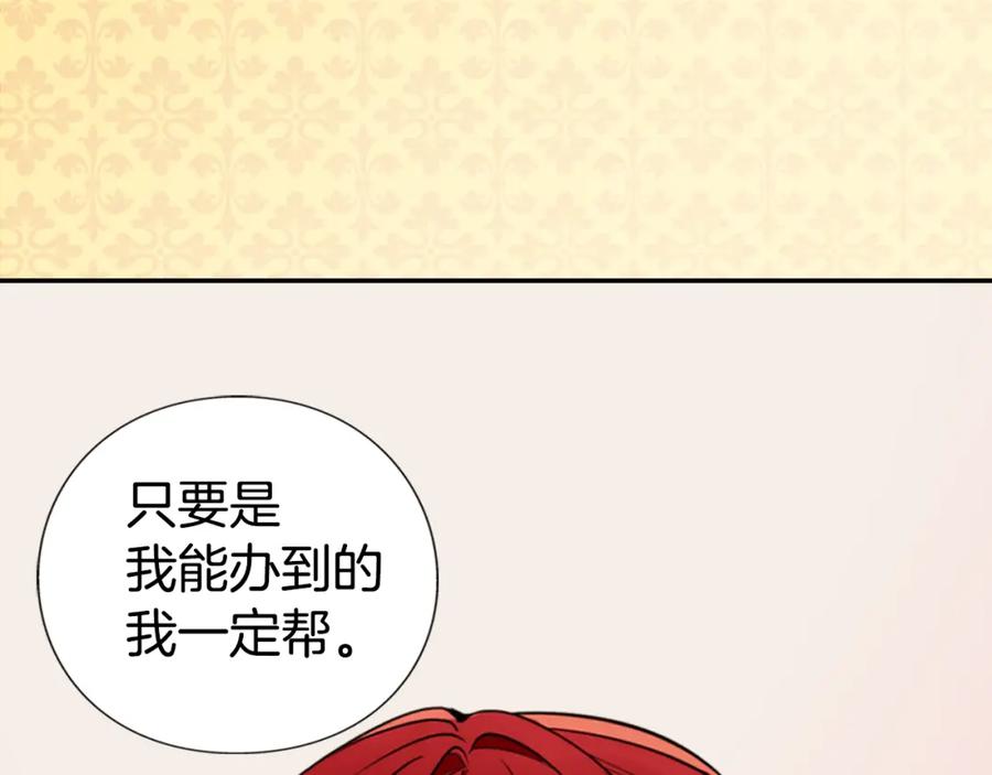 《阿黛尔的冷面公爵》第7话 邀请共舞 第50页