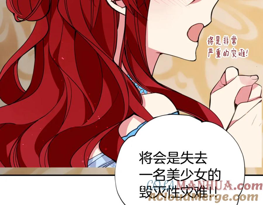 《阿黛尔的冷面公爵》第7话 邀请共舞 第29页