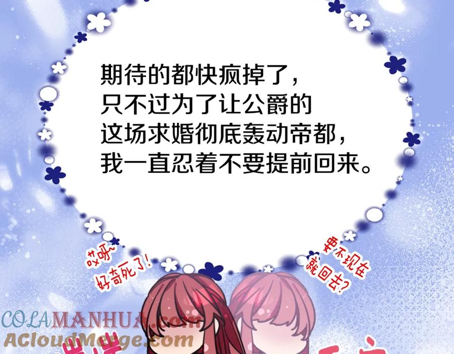 《阿黛尔的冷面公爵》第79话 宝石套装 第9页