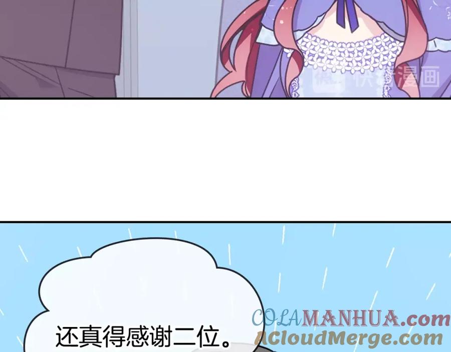 《阿黛尔的冷面公爵》第79话 宝石套装 第105页