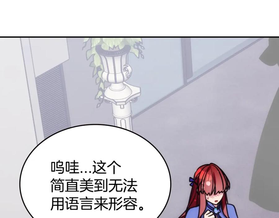 《阿黛尔的冷面公爵》第79话 宝石套装 第88页