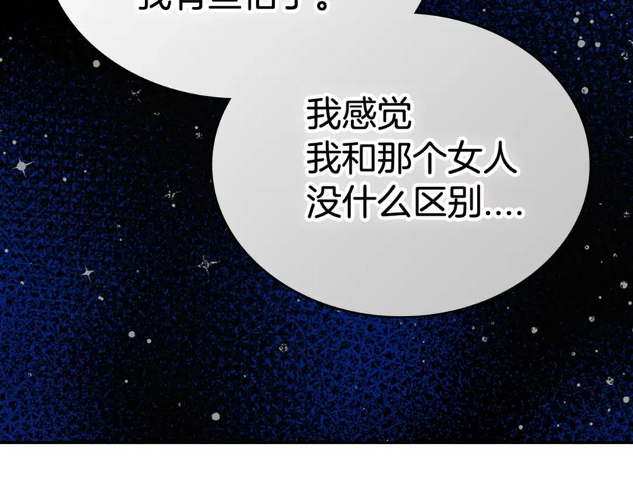 《阿黛尔的冷面公爵》第79话 宝石套装 第142页