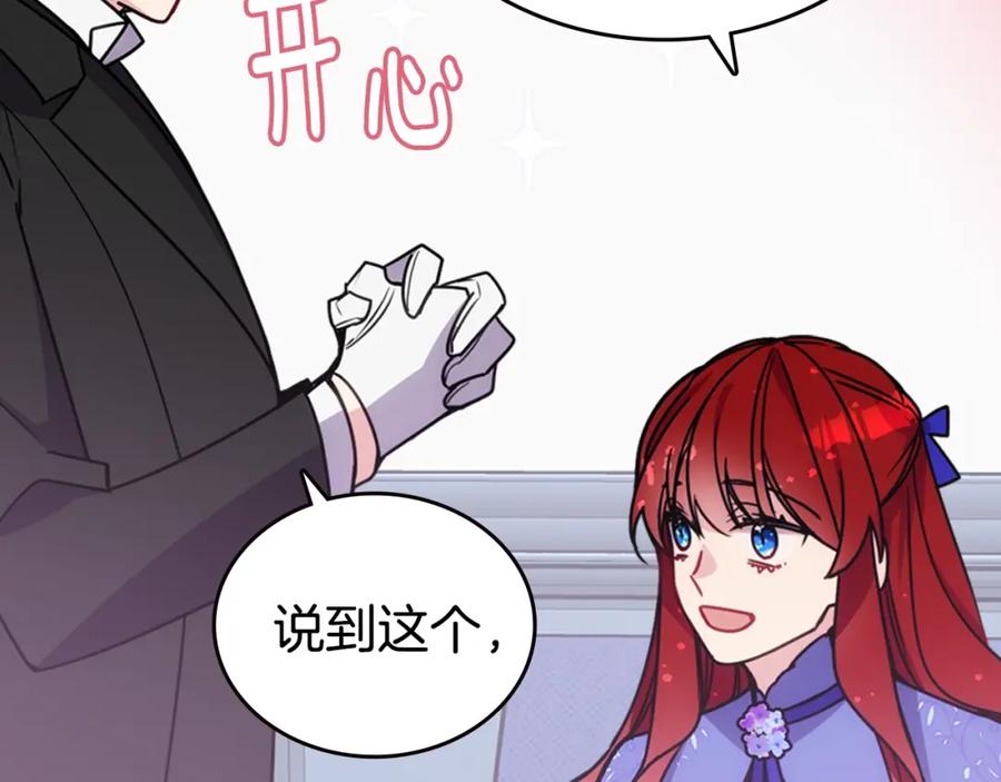 《阿黛尔的冷面公爵》第79话 宝石套装 第104页