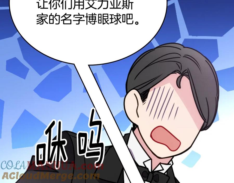 《阿黛尔的冷面公爵》第79话 宝石套装 第121页