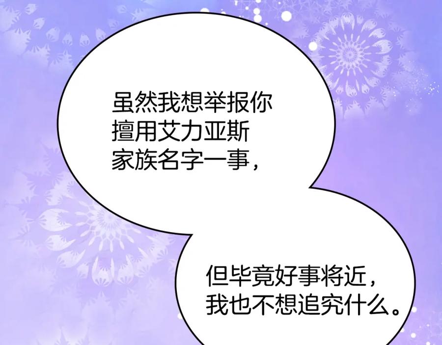 《阿黛尔的冷面公爵》第79话 宝石套装 第131页