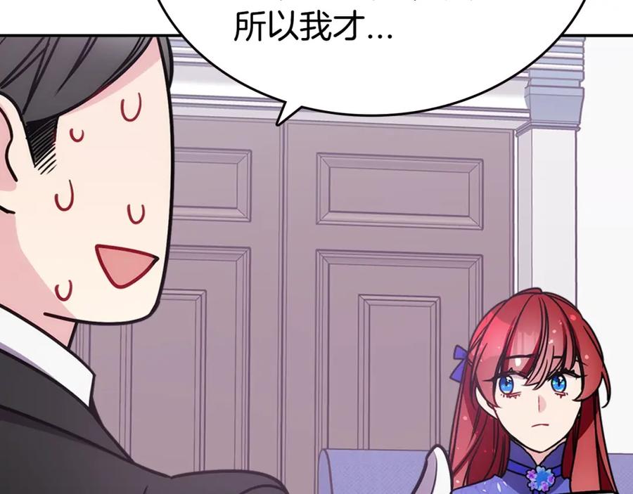 《阿黛尔的冷面公爵》第79话 宝石套装 第116页