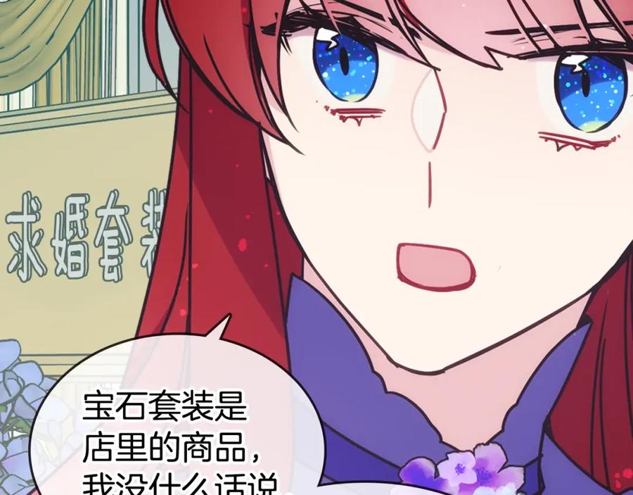 《阿黛尔的冷面公爵》第79话 宝石套装 第111页