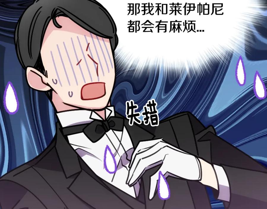 《阿黛尔的冷面公爵》第79话 宝石套装 第124页