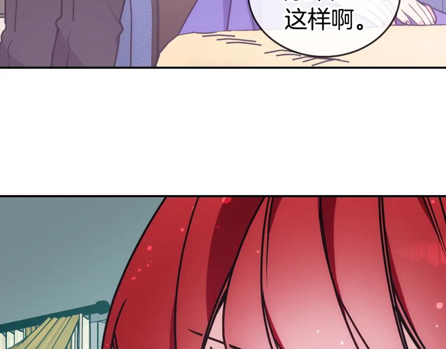 《阿黛尔的冷面公爵》第79话 宝石套装 第110页