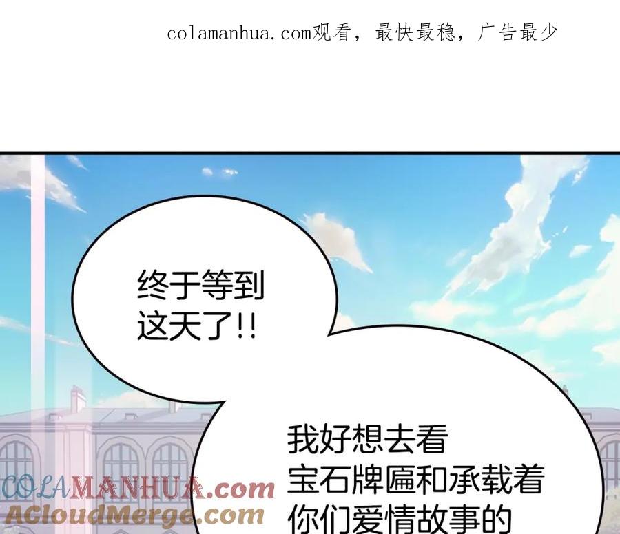 《阿黛尔的冷面公爵》第79话 宝石套装 第1页