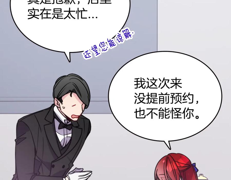 《阿黛尔的冷面公爵》第79话 宝石套装 第100页