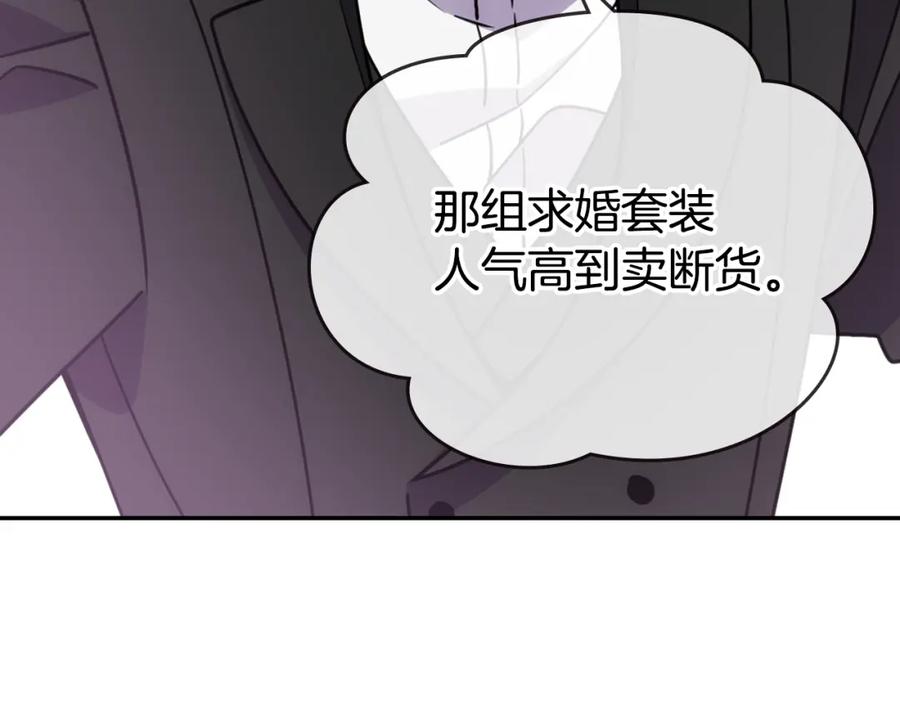 《阿黛尔的冷面公爵》第79话 宝石套装 第107页