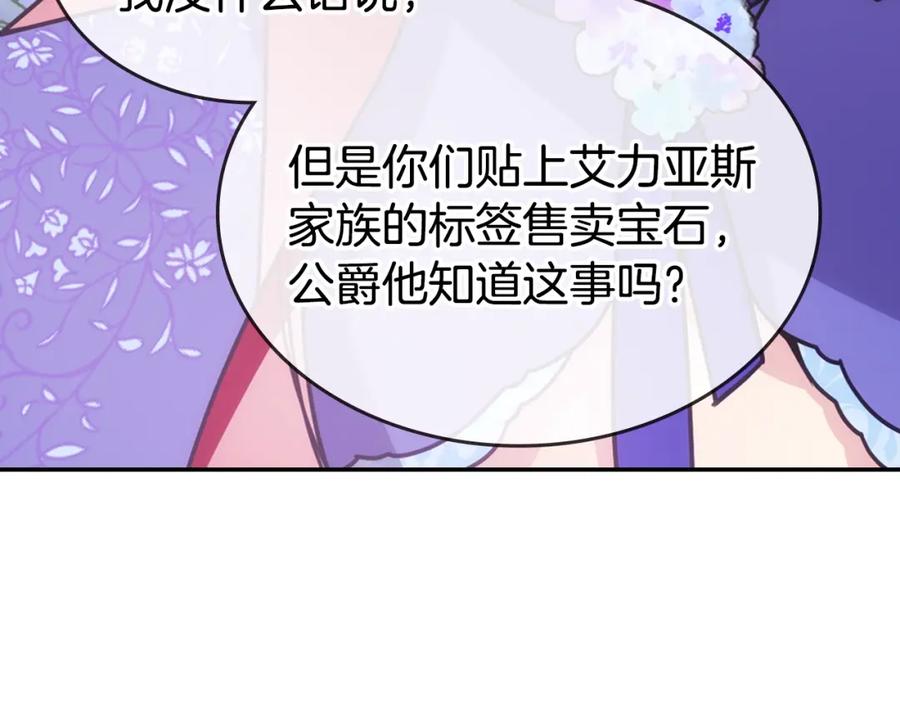《阿黛尔的冷面公爵》第79话 宝石套装 第112页