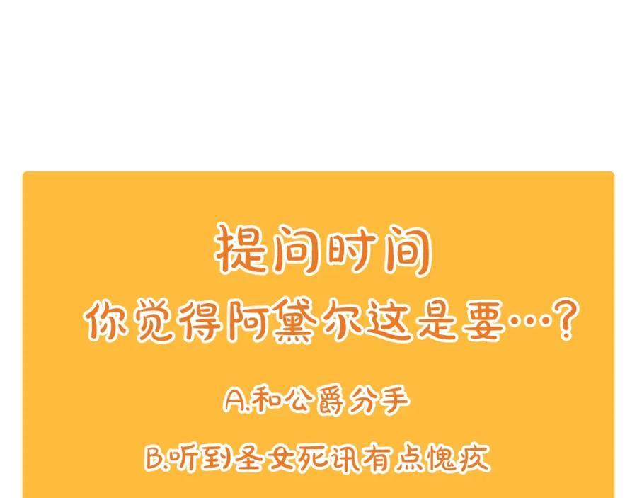 《阿黛尔的冷面公爵》第79话 宝石套装 第144页