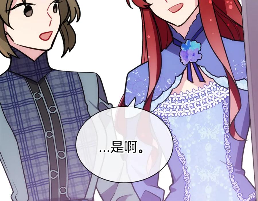 《阿黛尔的冷面公爵》第79话 宝石套装 第74页