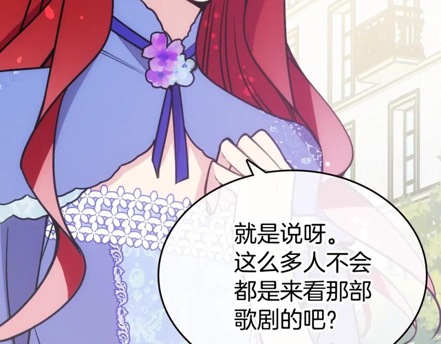 《阿黛尔的冷面公爵》第79话 宝石套装 第31页