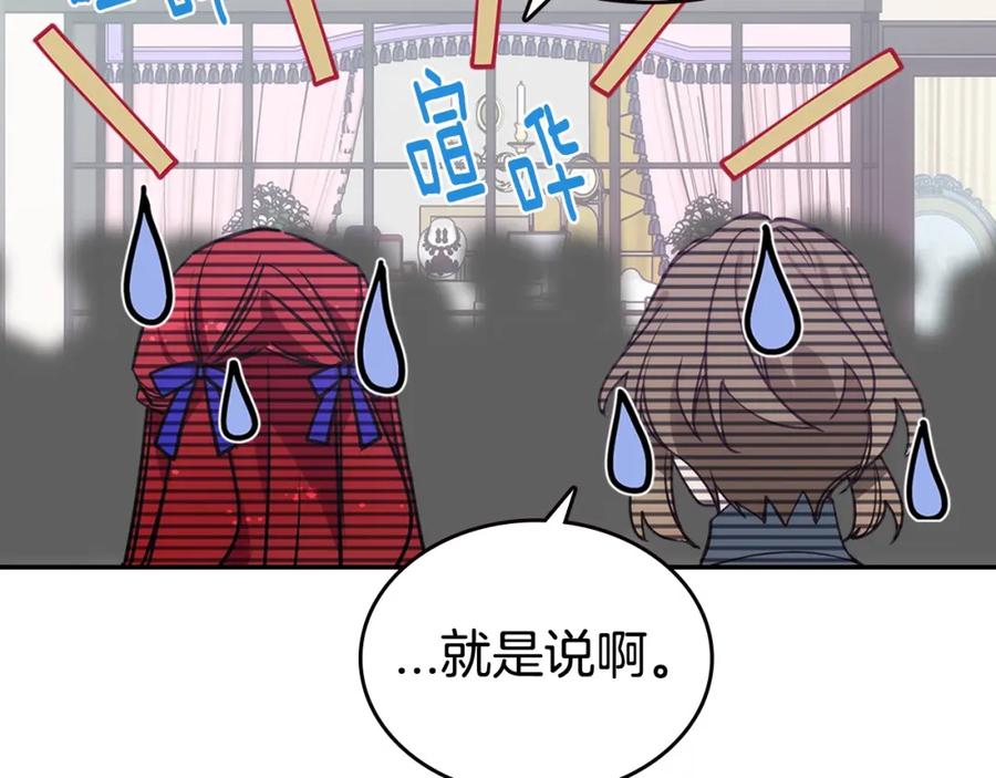 《阿黛尔的冷面公爵》第79话 宝石套装 第40页