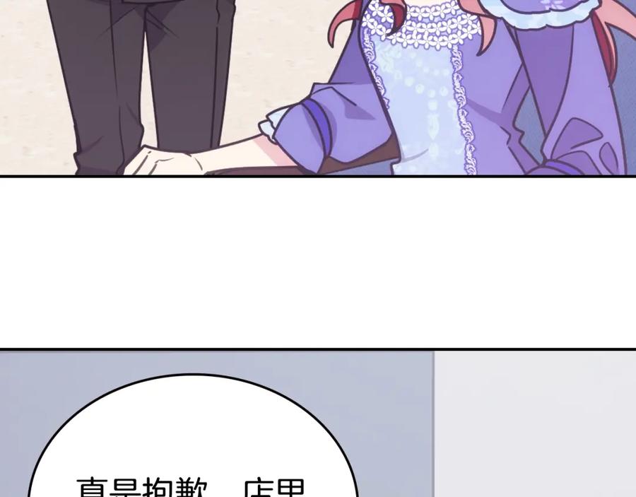 《阿黛尔的冷面公爵》第79话 宝石套装 第99页