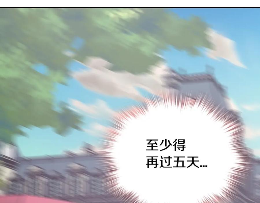 《阿黛尔的冷面公爵》第79话 宝石套装 第11页