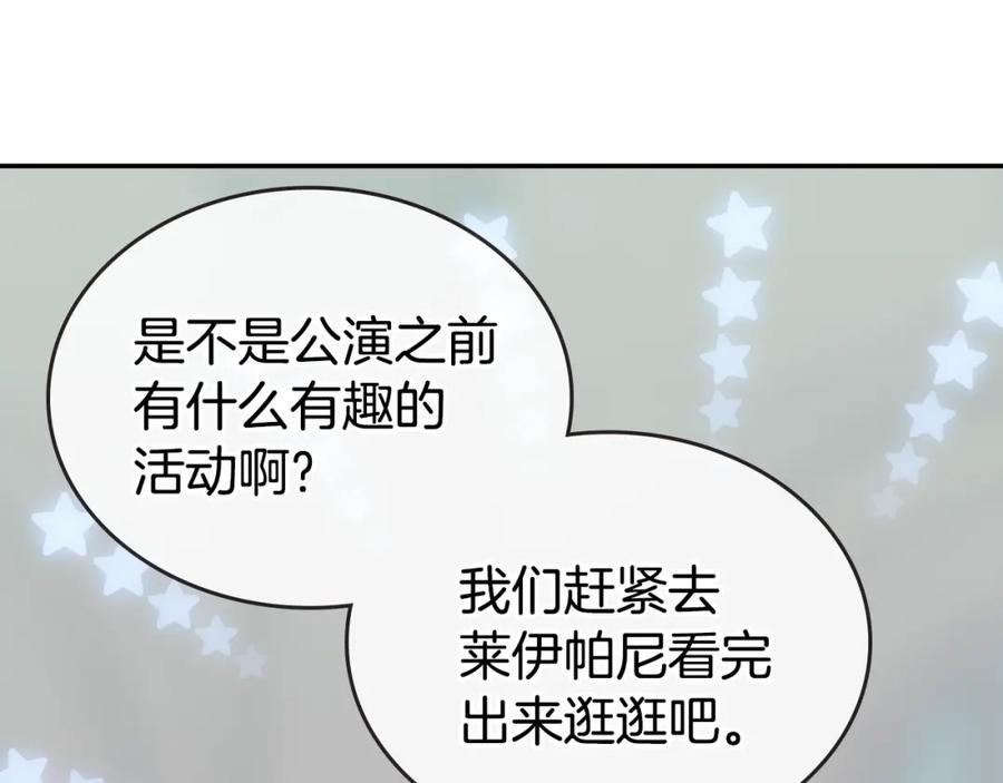 《阿黛尔的冷面公爵》第79话 宝石套装 第34页