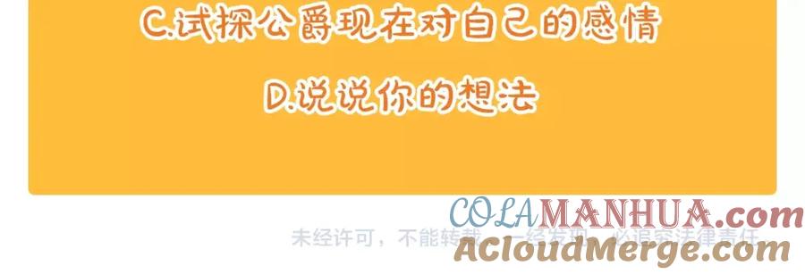 《阿黛尔的冷面公爵》第79话 宝石套装 第145页