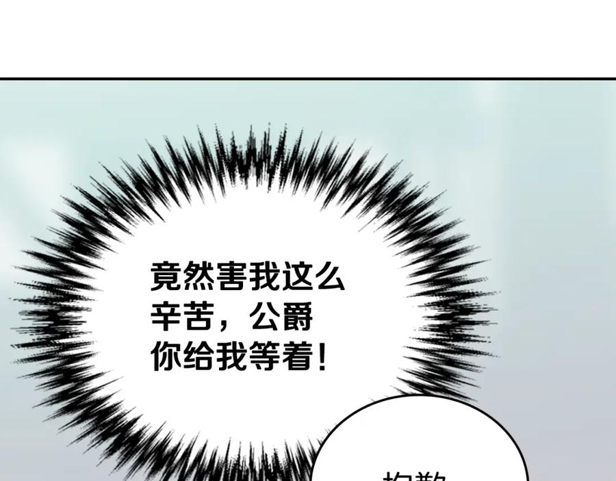 《阿黛尔的冷面公爵》第79话 宝石套装 第44页
