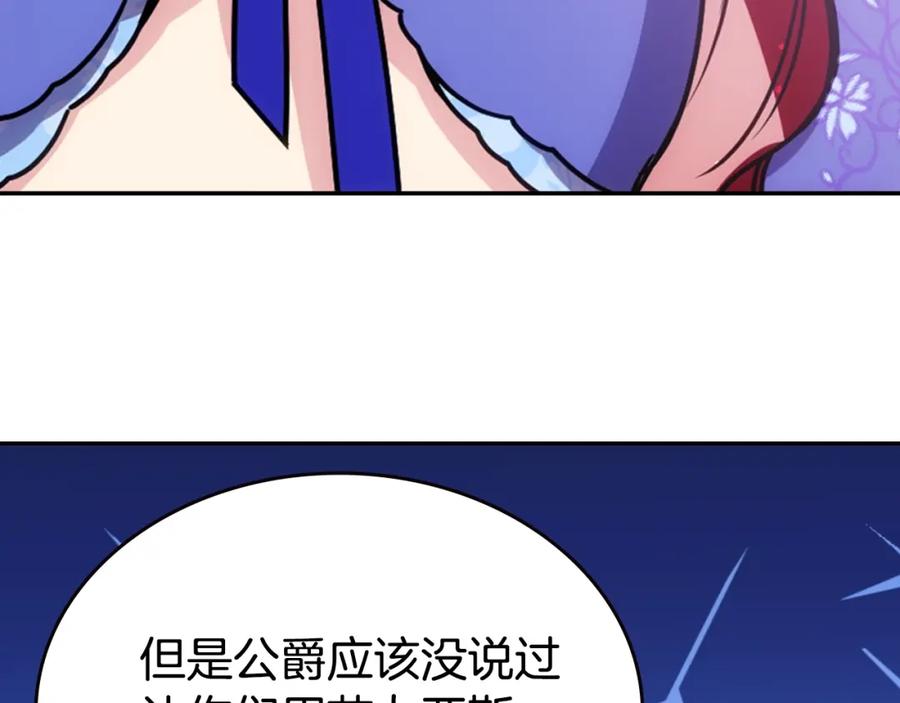 《阿黛尔的冷面公爵》第79话 宝石套装 第120页