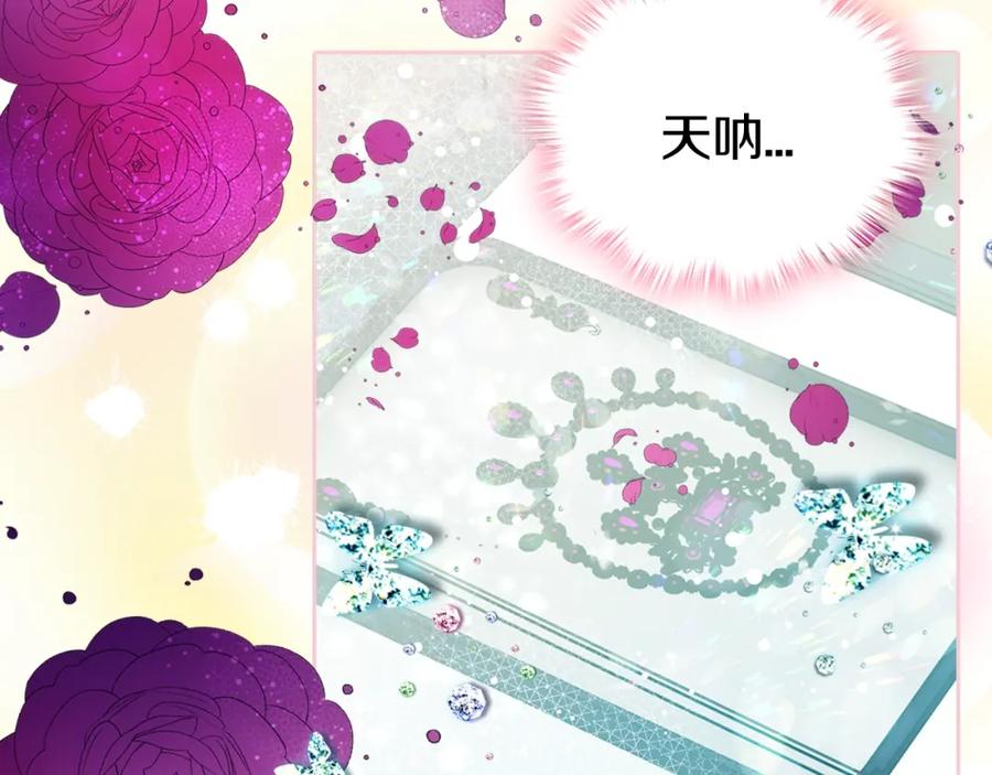 《阿黛尔的冷面公爵》第79话 宝石套装 第84页