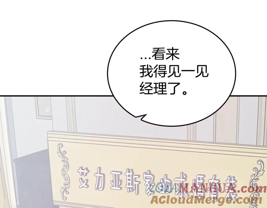 《阿黛尔的冷面公爵》第79话 宝石套装 第93页