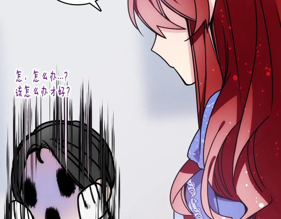 《阿黛尔的冷面公爵》第79话 宝石套装 第126页