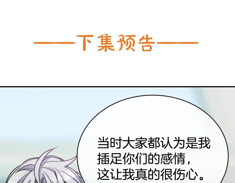 《阿黛尔的冷面公爵》第79话 宝石套装 第138页