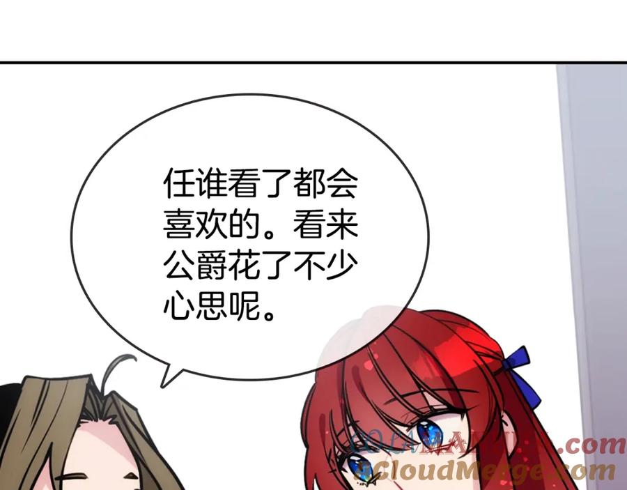 《阿黛尔的冷面公爵》第79话 宝石套装 第73页