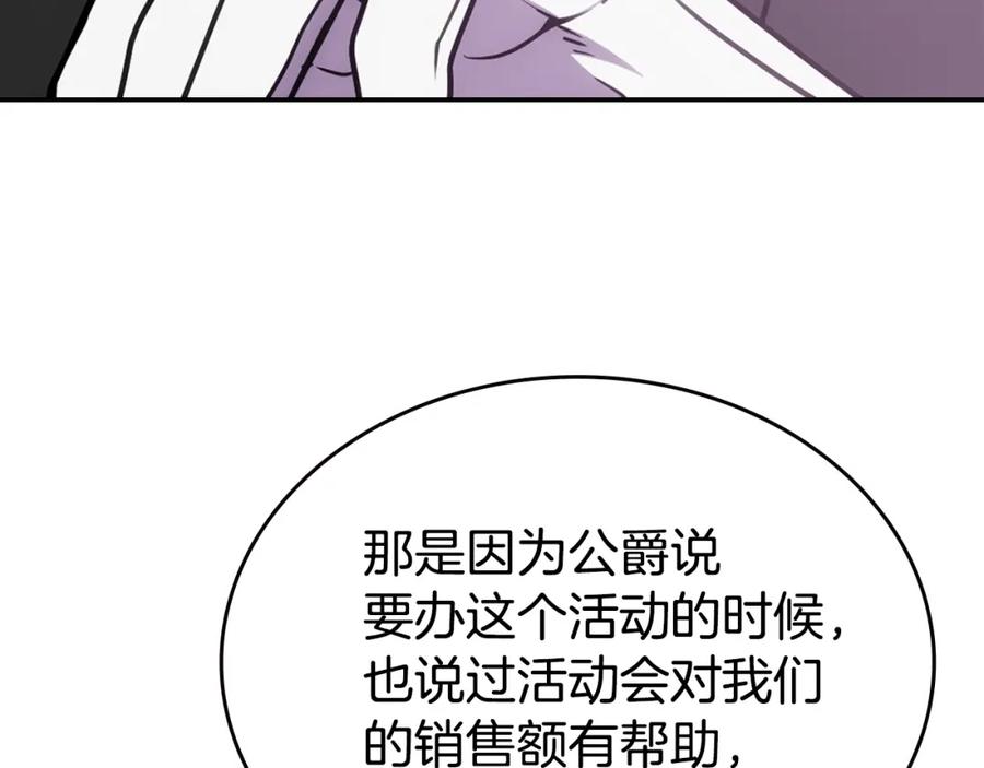 《阿黛尔的冷面公爵》第79话 宝石套装 第115页