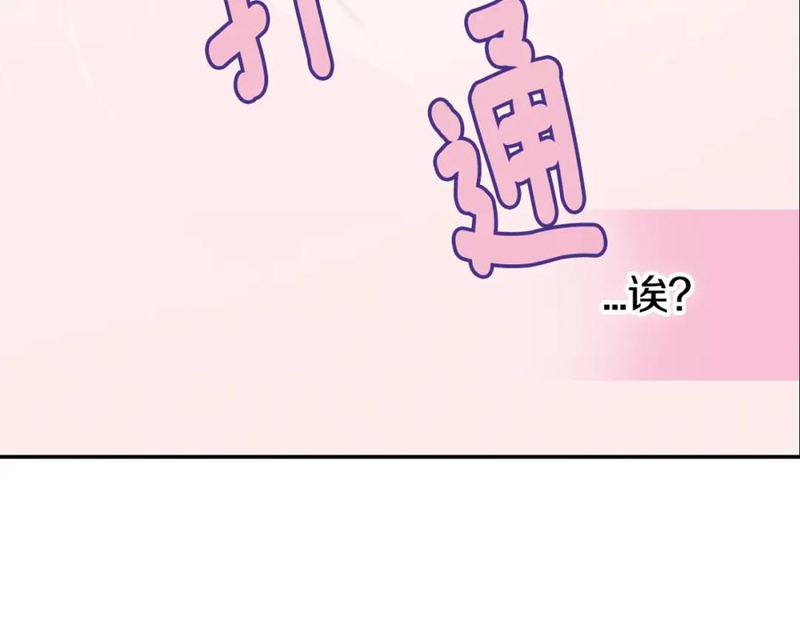 《阿黛尔的冷面公爵》第79话 宝石套装 第48页