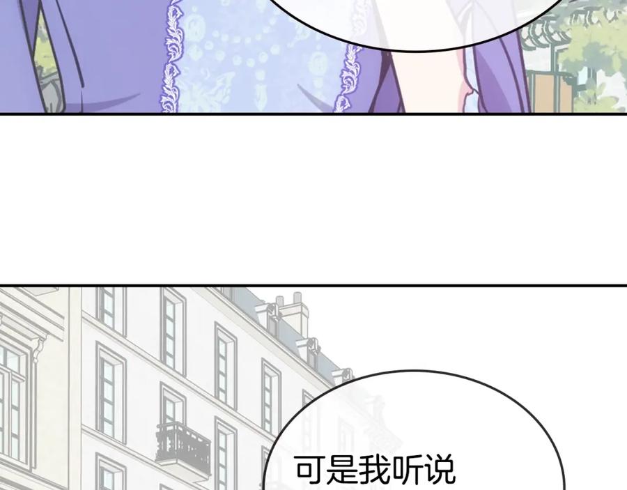 《阿黛尔的冷面公爵》第79话 宝石套装 第32页