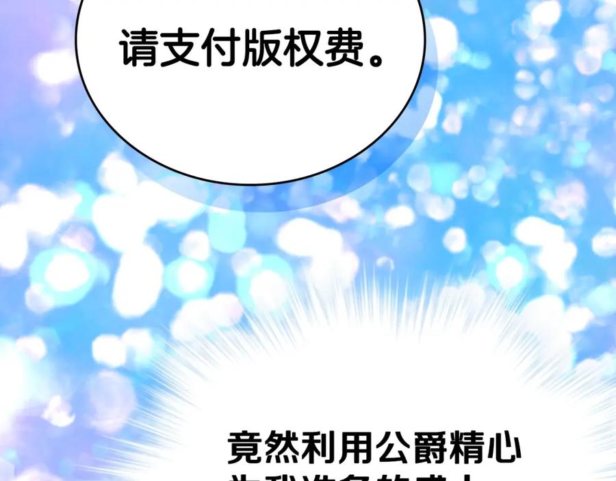 《阿黛尔的冷面公爵》第79话 宝石套装 第136页