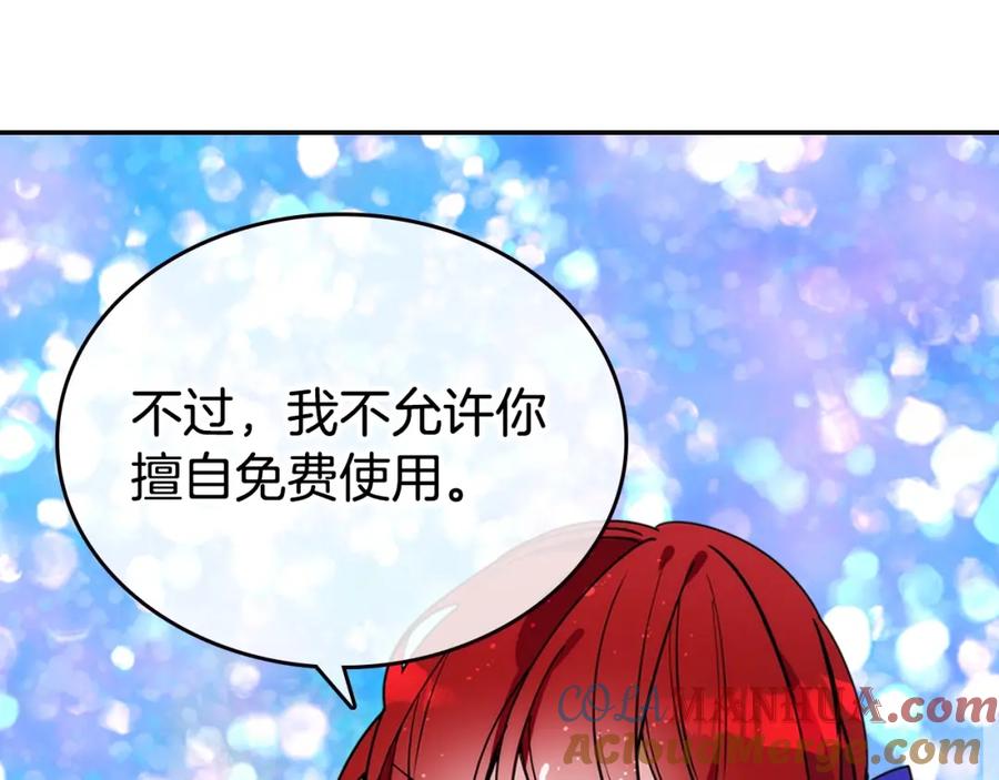 《阿黛尔的冷面公爵》第79话 宝石套装 第133页