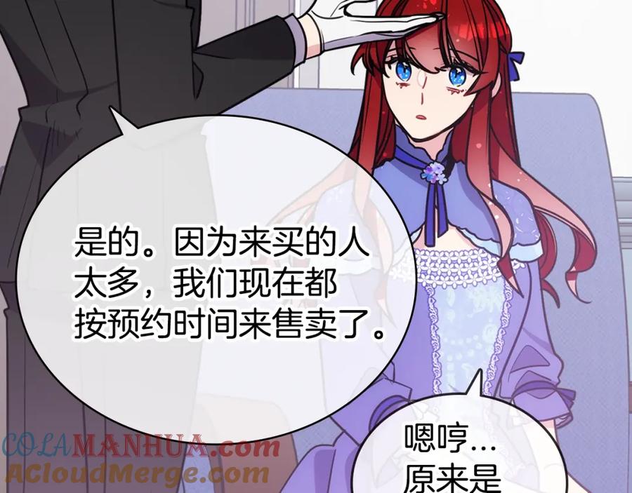 《阿黛尔的冷面公爵》第79话 宝石套装 第109页