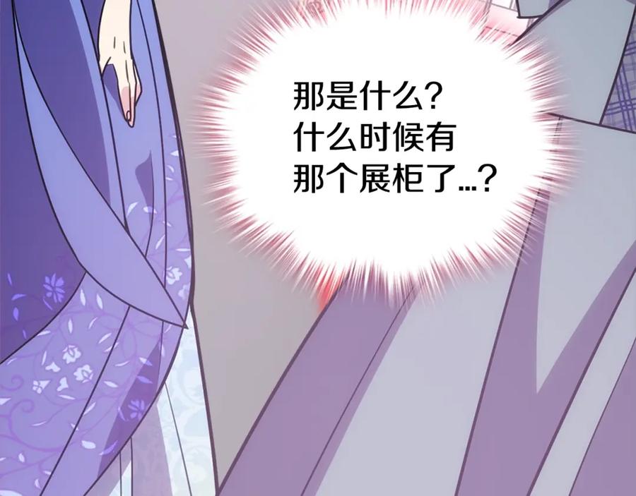 《阿黛尔的冷面公爵》第79话 宝石套装 第79页
