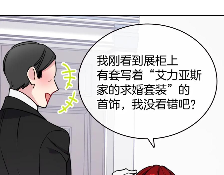 《阿黛尔的冷面公爵》第79话 宝石套装 第108页