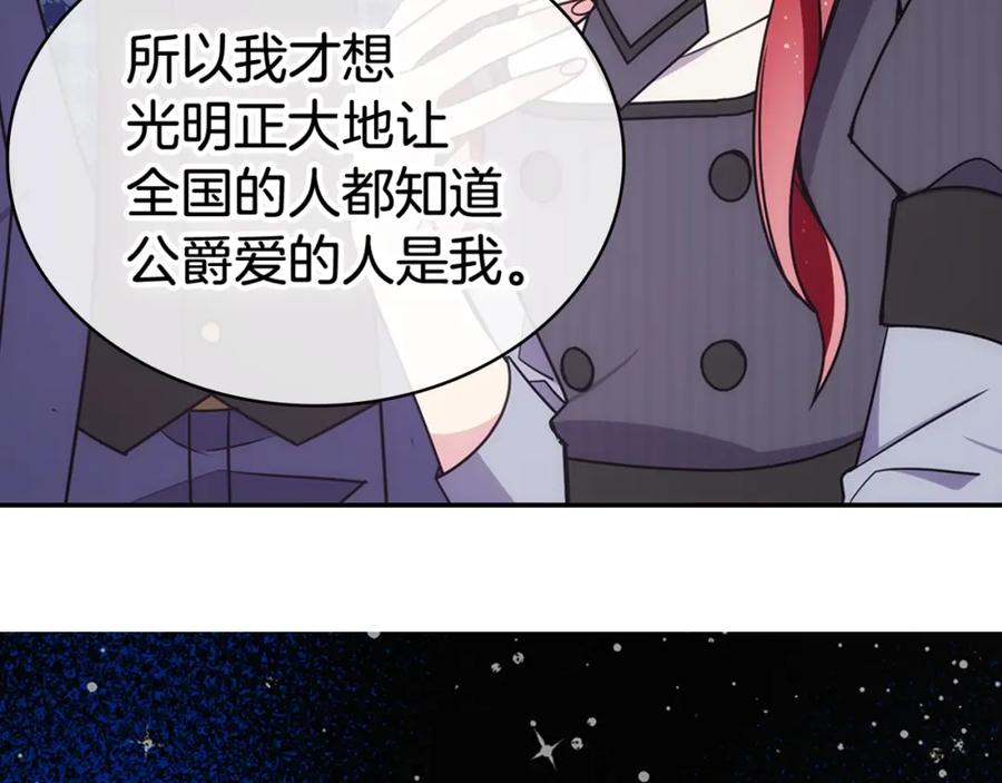 《阿黛尔的冷面公爵》第79话 宝石套装 第140页